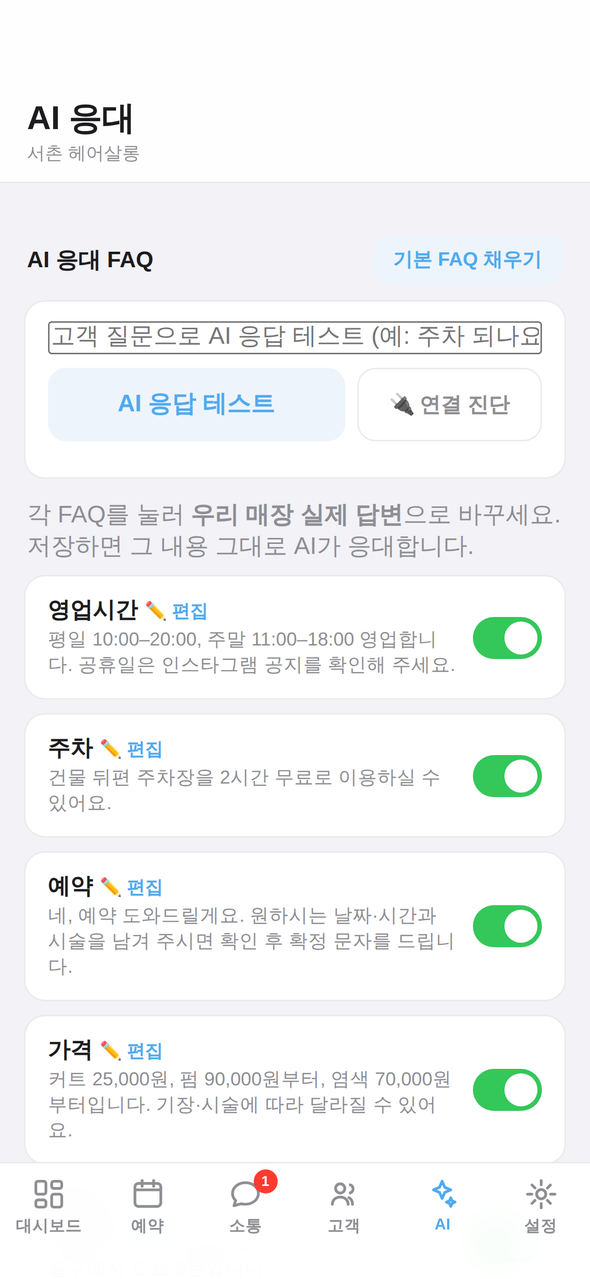 VI One AI 응대 화면